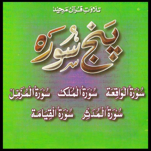 Surah Muzammil, Pt. 2 by Panj Surah - Download on PagalFree