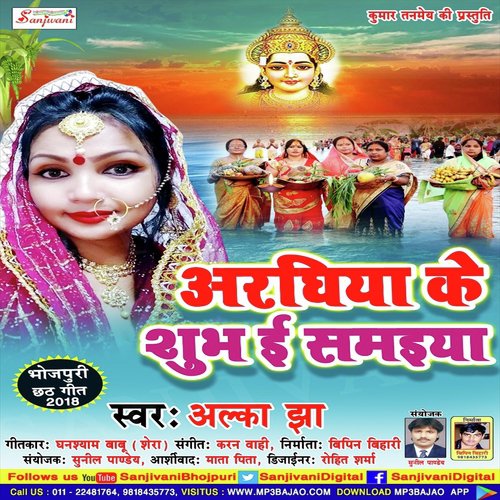 Aai He Suru Dev by Alka Jha - Download on PagalFree