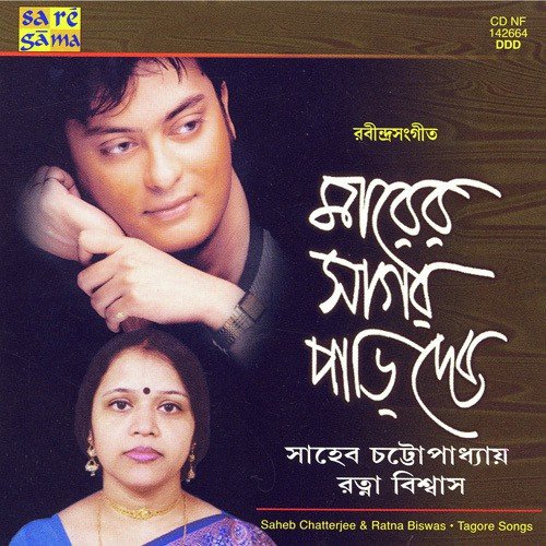 Ami Marer Sagar by Various Artists - Download on PagalFree