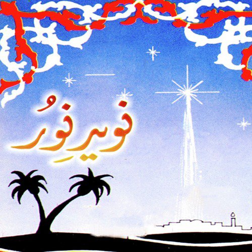 Teri Amad Ke Naghmay by Various Artists - Download on PagalFree