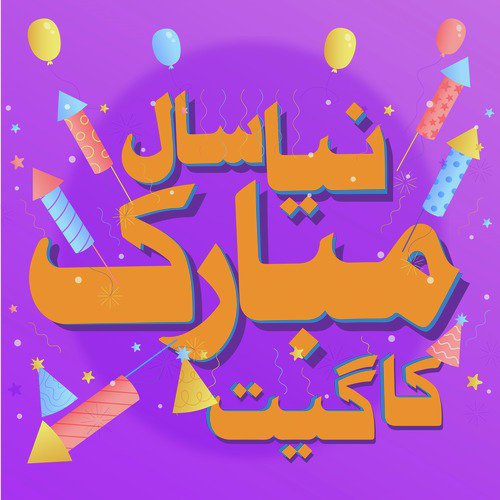 Naya Saal Ka Geet by Rabia Garib - Download on PagalFree