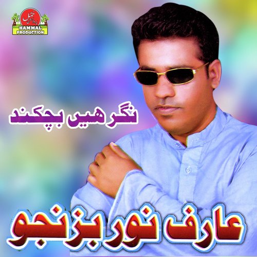 Rawan Bazara by Arif Noor Bazinjo - Download on PagalFree