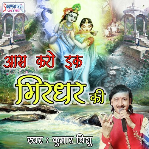 Ek Tera Bharosa by Kumar Vishu - Download on PagalFree