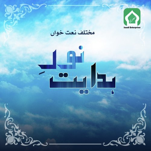 Quran Ki Zuban by Various Artists - Download on PagalFree