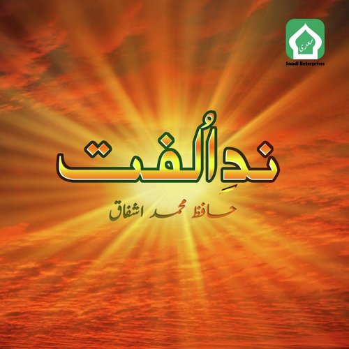 Rabana Ya Rabana by Hafiz Muhammad Ashfaq - Download on PagalFree