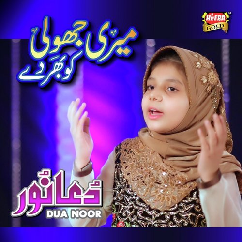 Meri Jhooli KO Bhar De by Dua Noor - Download on PagalFree