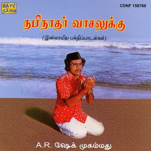 Yaamohitheenin by A. R. Sheik Mohamad - Download on PagalFree