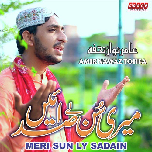 Meri Sun Ly Sadain by Amir Nawaz Tohfa - Download on PagalFree