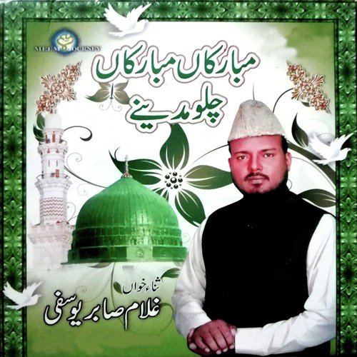 Sada Aaqa Te Maula by Ghulam Sabir Yousfi - Download on PagalFree