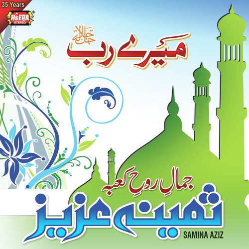 Sarwar Kahun Ke by Samina Aziz - Download on PagalFree