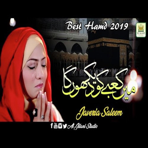 Main Kabe Ko Dekhonga by Hafiza Javeria Saleem - Download on PagalFree