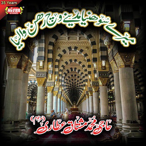 Deway Lori Aey Paak Haleema by Muhammad Mushtaq Qadri Attari - Download on PagalFree