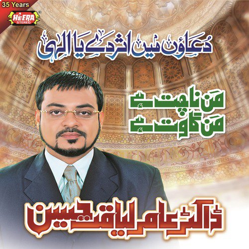 Duaon Mein Asar De by Dr. Aamir Liaquat Hussain - Download on PagalFree