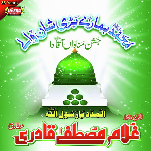 Ya Khuda Mere Khuda by Al-Haaj Hafiz Ghulam Mustafa Qadri Attari - Download on PagalFree