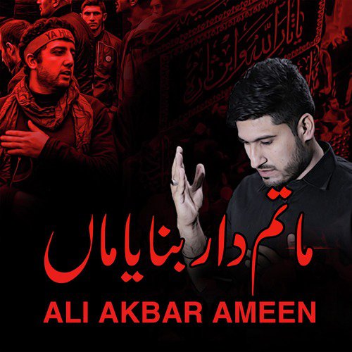 Matamdar Banaya Maa by Ali Akbar Ameen - Download on PagalFree