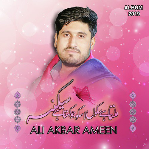 Milta Hy Sukun Us Ko Jo Kehta Hy Sakina by Ali Akbar Ameen - Download on PagalFree