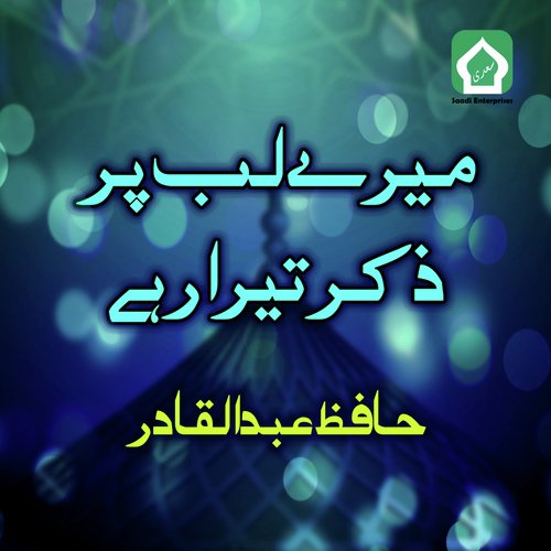 Mere Lab Per Zikar Tera Rahay by Hafiz Abdul Qadir - Download on PagalFree
