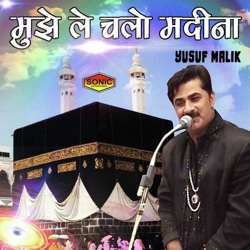 Mujhe Le Chalo Madina by Yusuf Malik - Download on PagalFree