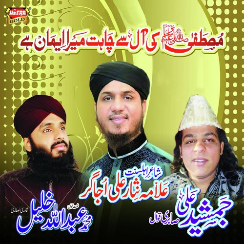 Mere Kutbay Aalam by Muhammad Abdullah Khalil Qadri Attari, Jamshed Ali Sabri Qawwal - Download on PagalFree