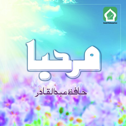 Rabbi Ya Rehman by Hafiz Abdul Qadir - Download on PagalFree