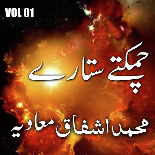 Her Dil Ki Yeah Hi Sada Nokar May Sahaba Da by Muhammad Ashfaq Mawiya - Download on PagalFree