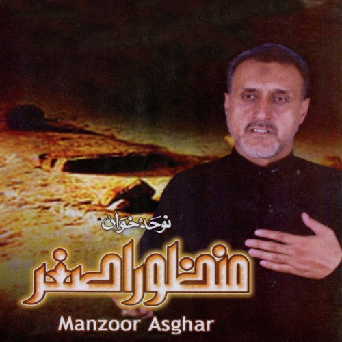 Rug Rug e Qasim by Manzoor Asghar - Download on PagalFree