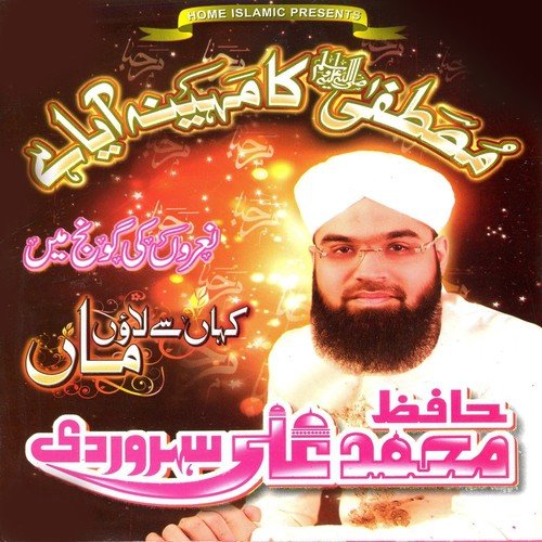 Laaj Rakh Lijiye Ya Mustafa by Muhammad Ali Soharwardi - Download on PagalFree