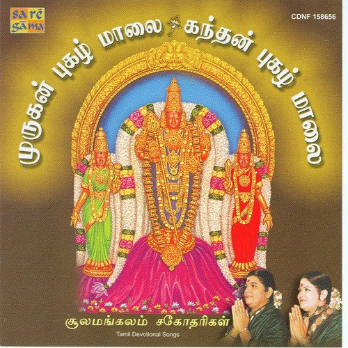 Marudhasalathirkku by Sulamangalam Sisters - Download on PagalFree