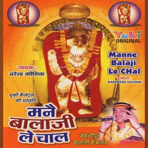 Maine Bala Ji Le Chal by Various Artists - Download on PagalFree