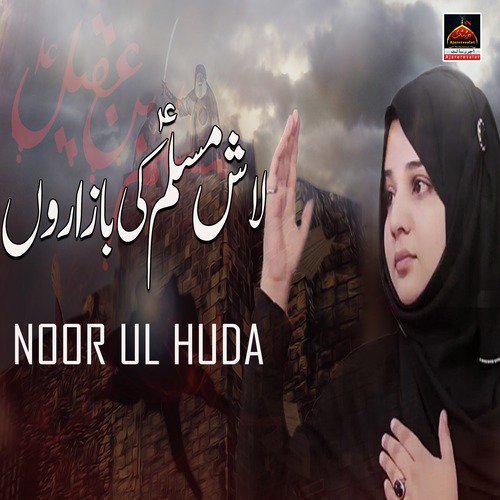 Lash Mulsim Ki Bazaroun by Noor Ul Huda - Download on PagalFree