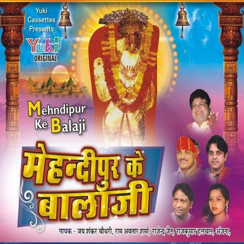 Mat Der Karo Bala Ji by Various Artists - Download on PagalFree