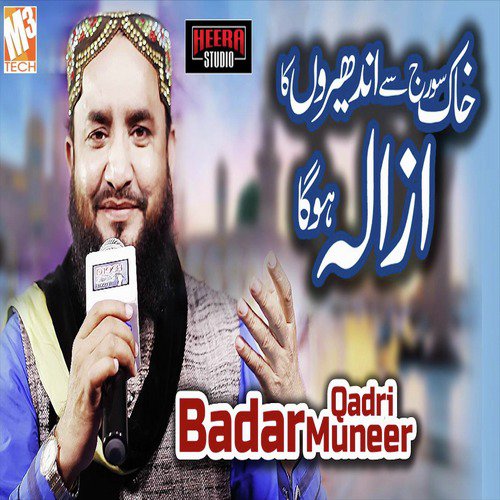 Khak Suraj Se by Badar Muneer Qadri - Download on PagalFree