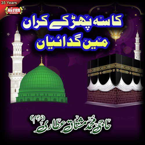 Aa Ke Ghar Wich Amina Dey by Muhammad Mushtaq Qadri Attari - Download on PagalFree