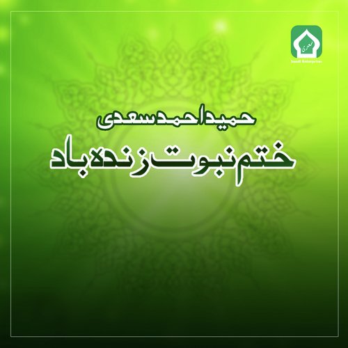 Khatam E Nabuwat Zindabad by Hameed Ahmed Saadi - Download on PagalFree