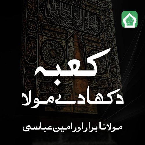 Kaaba Dikha De Maula by Molana Abrar, Ameen Abbasi - Download on PagalFree