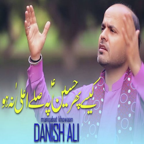Kesy Phr Uss Hussain Pe Salle Ala Na Ho by Manqabat Khowaan Danish Ali - Download on PagalFree