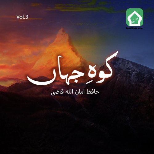 Ya Illahi Tu Faryad by Hafiz Amanullah Qazi - Download on PagalFree