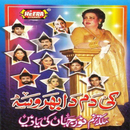 Ho Tamanna Aor Kia by Various Artists - Download on PagalFree
