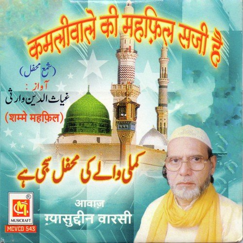 Allah Allah Yeh Hai Azmate Mustafa by Gyasuddin Warsi - Download on PagalFree