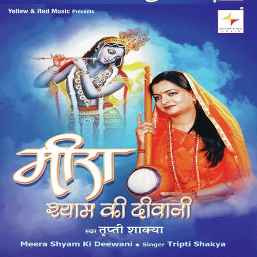 Meera Magan Bhayi by Various Artists - Download on PagalFree