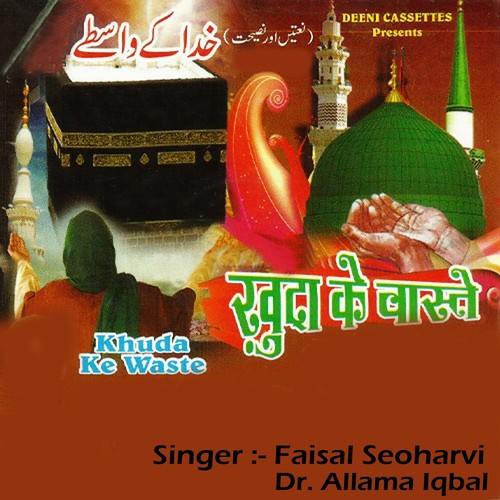 Lab Pe Aati Dua by Dr. Allama Iqbal - Download on PagalFree
