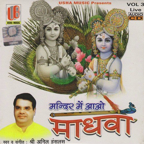 Jare Jare Mein Hai Jhanki Bhagvan Ki by Sushil - Download on PagalFree