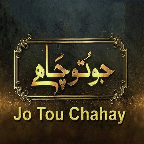Jo Tou Chahay by Sahir Ali Bagga - Download on PagalFree