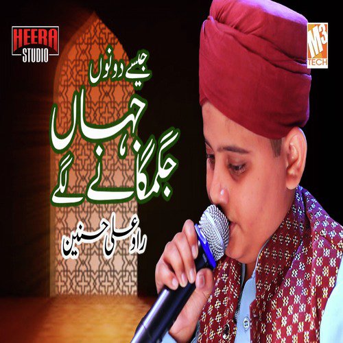 Jese Dono Jahan Jagmagane Lage by Rao Ali Hasnain - Download on PagalFree