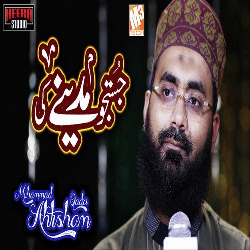 Justujo Madine Ki by Muhammad Ahtisham Qadri - Download on PagalFree