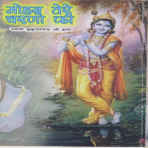 He Nath Ab To Aisi Daya Ho by Swami Mukundananda - Download on PagalFree