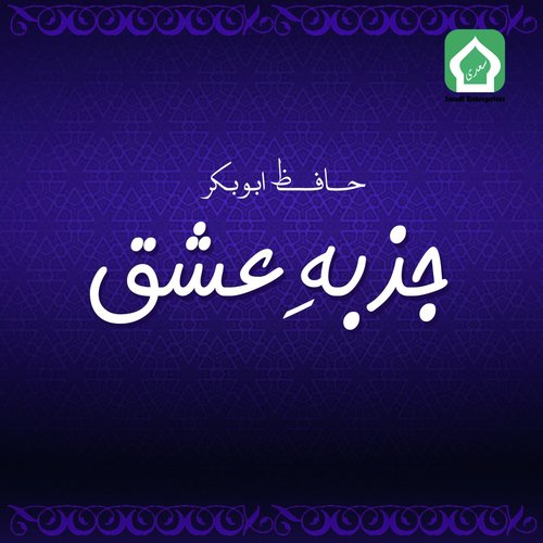 Mai Khana E Sarkar by Hafiz Abu Bakar - Download on PagalFree