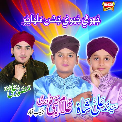Allah Hu Allah Hu by Syed Muhammad Ali Shah, Ghulam Nabi Qadri, Mansoor Ali Qadri - Download on PagalFree