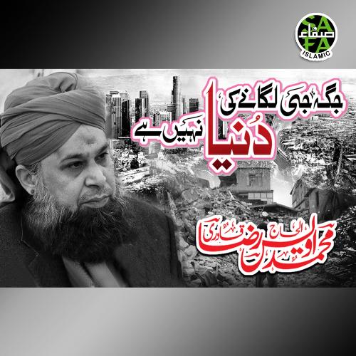 Jagah Ji Laganay by Alhajj Muhammad Owais Raza Qadri - Download on PagalFree