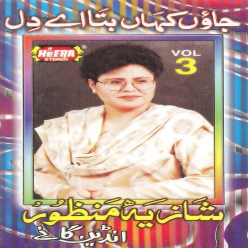 Maan Mera Ahsaan by Shazia Manzoor - Download on PagalFree